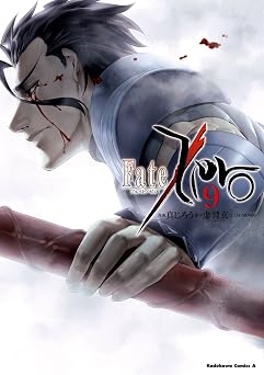 Fate/Zero(9) (角川コミックス・エース)