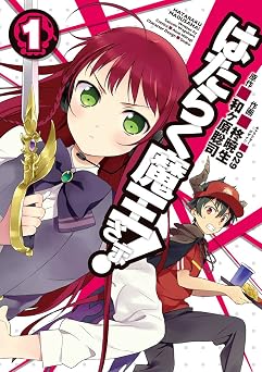 はたらく魔王さま!(1) (電撃コミックス)