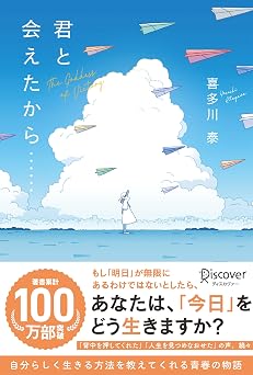 【499円/73％オフ】君と会えたから……