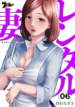 レンタル妻 6 (桃色ｴﾝｼﾞｪﾙ)