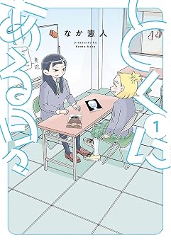 とくにある日々（１） (ヒーローズコミックス わいるど)