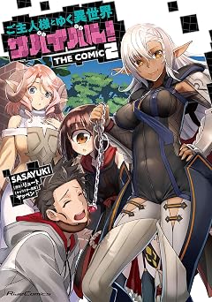 ご主人様とゆく異世界サバイバル！ THE COMIC 2 (ライドコミックス)