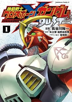 機動戦士クロスボーン・ガンダム DUST(1) (角川コミックス・エース)
