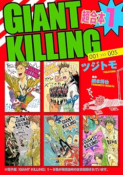 【50円/99％オフ】ＧＩＡＮＴ　ＫＩＬＬＩＮＧ　超合本版（１） (モーニングコミックス)