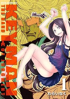 KEYMAN(1) (RYU COMICS)