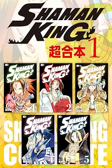 【50円/98％オフ】ＳＨＡＭＡＮ　ＫＩＮＧ　超合本版（１） (少年マガジンエッジコミックス)