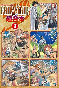 【50円/99％オフ】ＦＡＩＲＹ　ＴＡＩＬ　超合本版（１） (週刊少年マガジンコミックス)